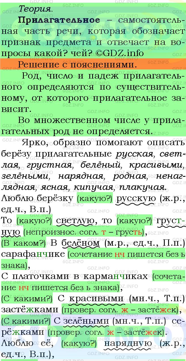 Номер №632 - ГДЗ по Русскому языку 5 класс: Ладыженская Т.А.