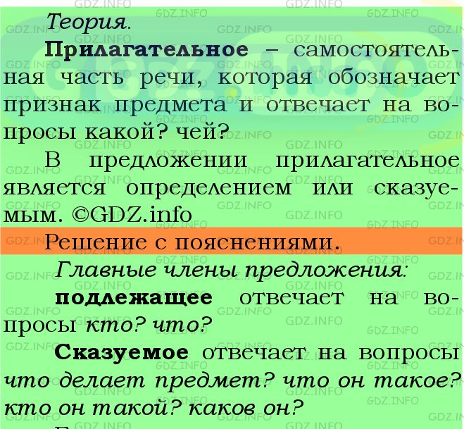Номер №634 - ГДЗ по Русскому языку 5 класс: Ладыженская Т.А.