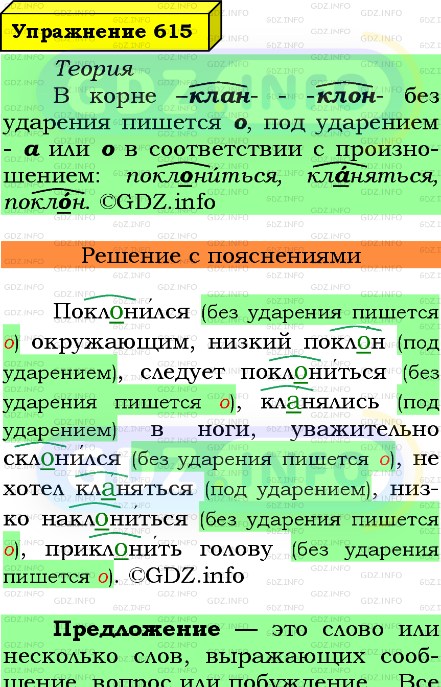 Фото подробного решения: Номер №615 из ГДЗ по Русскому языку 5 класс: Ладыженская Т.А. Фото подробного решения: Номер №615 из ГДЗ по Русскому языку 5 класс: Ладыженская Т.А.