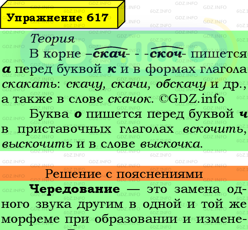 Фото подробного решения: Номер №617 из ГДЗ по Русскому языку 5 класс: Ладыженская Т.А. Фото подробного решения: Номер №617 из ГДЗ по Русскому языку 5 класс: Ладыженская Т.А.