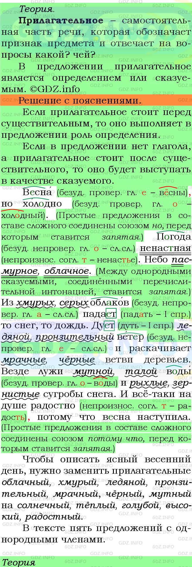 Фото подробного решения: Номер №639 из ГДЗ по Русскому языку 5 класс: Ладыженская Т.А.