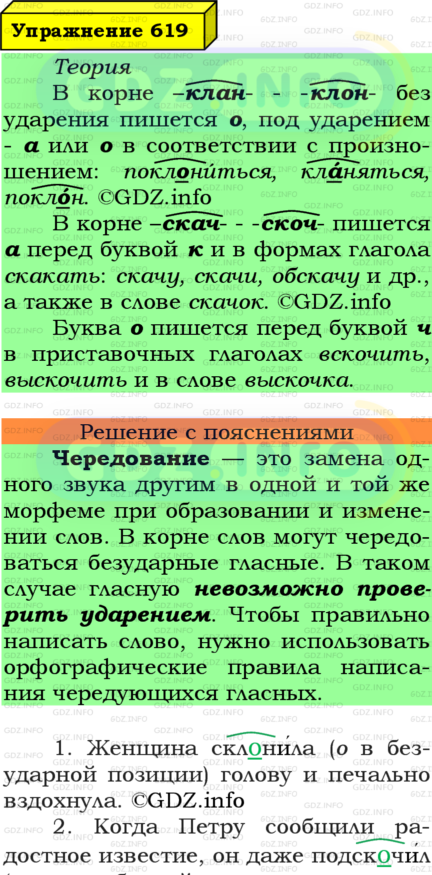 Фото подробного решения: Номер №619 из ГДЗ по Русскому языку 5 класс: Ладыженская Т.А. Фото подробного решения: Номер №619 из ГДЗ по Русскому языку 5 класс: Ладыженская Т.А.