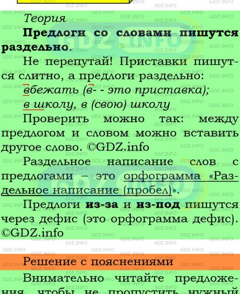 Фото подробного решения: Номер №259 из ГДЗ по Русскому языку 5 класс: Ладыженская Т.А.