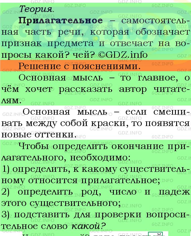 Фото подробного решения: Номер №647 из ГДЗ по Русскому языку 5 класс: Ладыженская Т.А.