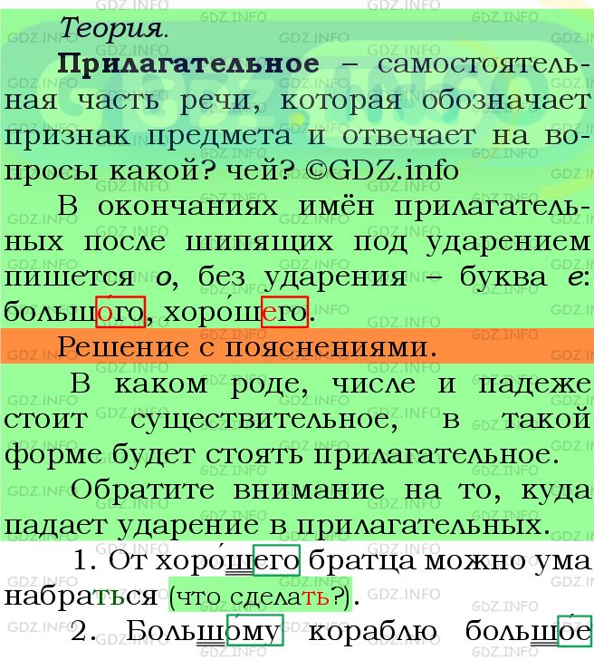 Фото подробного решения: Номер №648 из ГДЗ по Русскому языку 5 класс: Ладыженская Т.А.