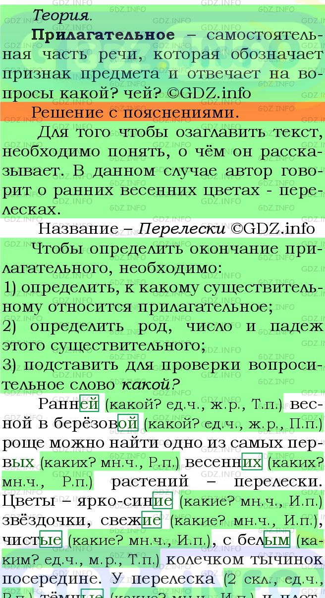 Номер №649 - ГДЗ по Русскому языку 5 класс: Ладыженская Т.А.