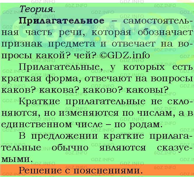 Фото подробного решения: Номер №655 из ГДЗ по Русскому языку 5 класс: Ладыженская Т.А.