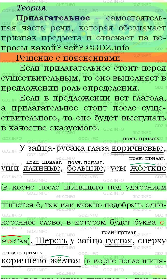 Номер №656 - ГДЗ по Русскому языку 5 класс: Ладыженская Т.А.
