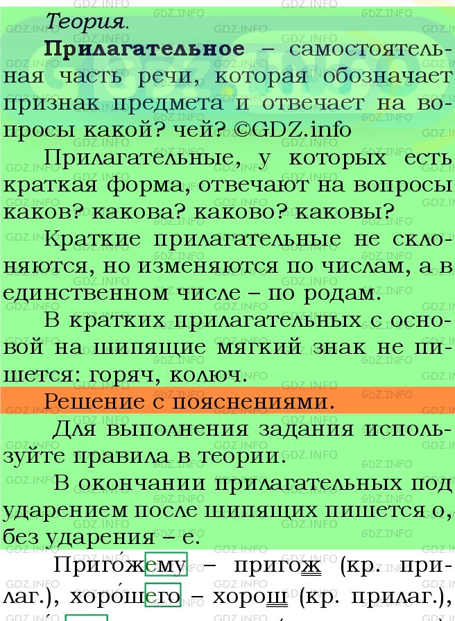 Номер №657 - ГДЗ по Русскому языку 5 класс: Ладыженская Т.А.