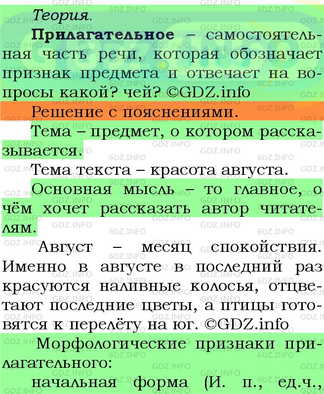 Номер №677 - ГДЗ по Русскому языку 5 класс: Ладыженская Т.А.