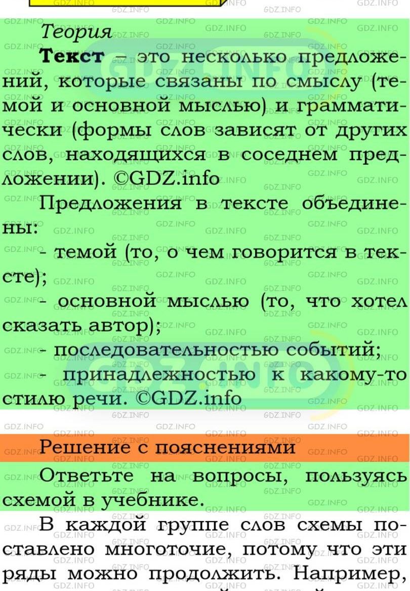 Фото подробного решения: Номер №108 из ГДЗ по Русскому языку 5 класс: Ладыженская Т.А.