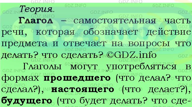 Номер №681 - ГДЗ по Русскому языку 5 класс: Ладыженская Т.А.