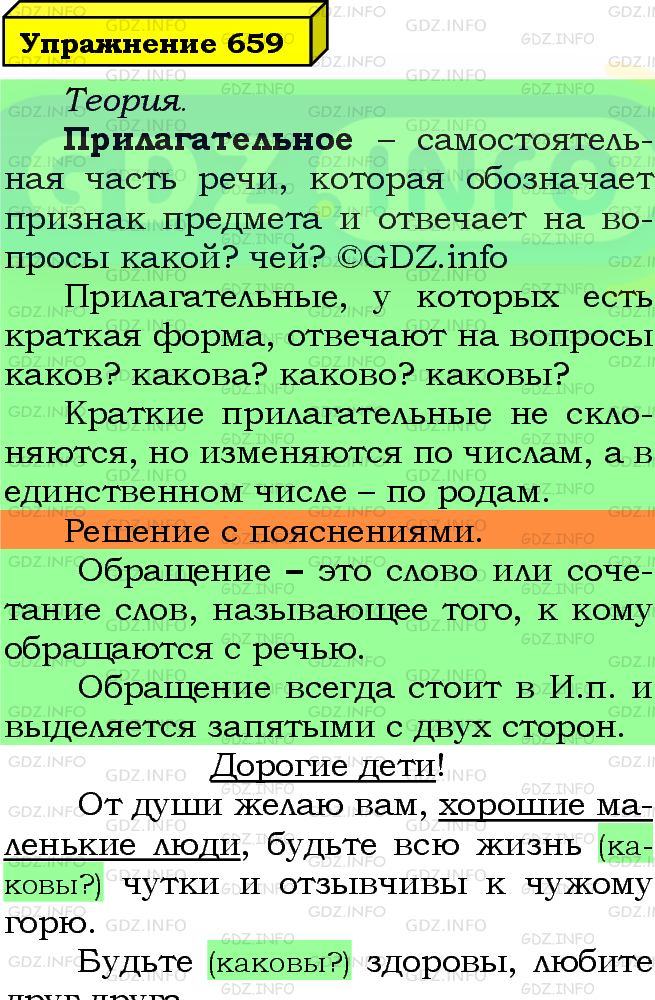 Фото подробного решения: Номер №659 из ГДЗ по Русскому языку 5 класс: Ладыженская Т.А.