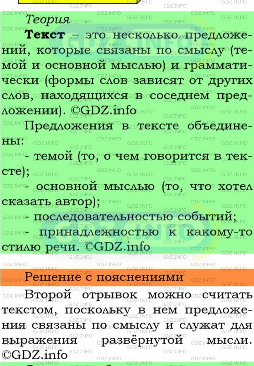 Фото подробного решения: Номер №109 из ГДЗ по Русскому языку 5 класс: Ладыженская Т.А.
