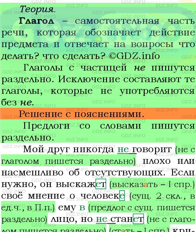 Фото подробного решения: Номер №690 из ГДЗ по Русскому языку 5 класс: Ладыженская Т.А.