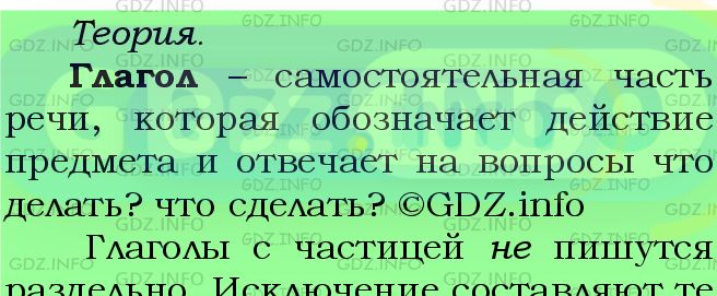 Фото подробного решения: Номер №691 из ГДЗ по Русскому языку 5 класс: Ладыженская Т.А.