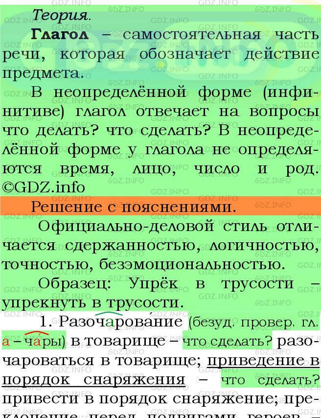 Фото подробного решения: Номер №700 из ГДЗ по Русскому языку 5 класс: Ладыженская Т.А.