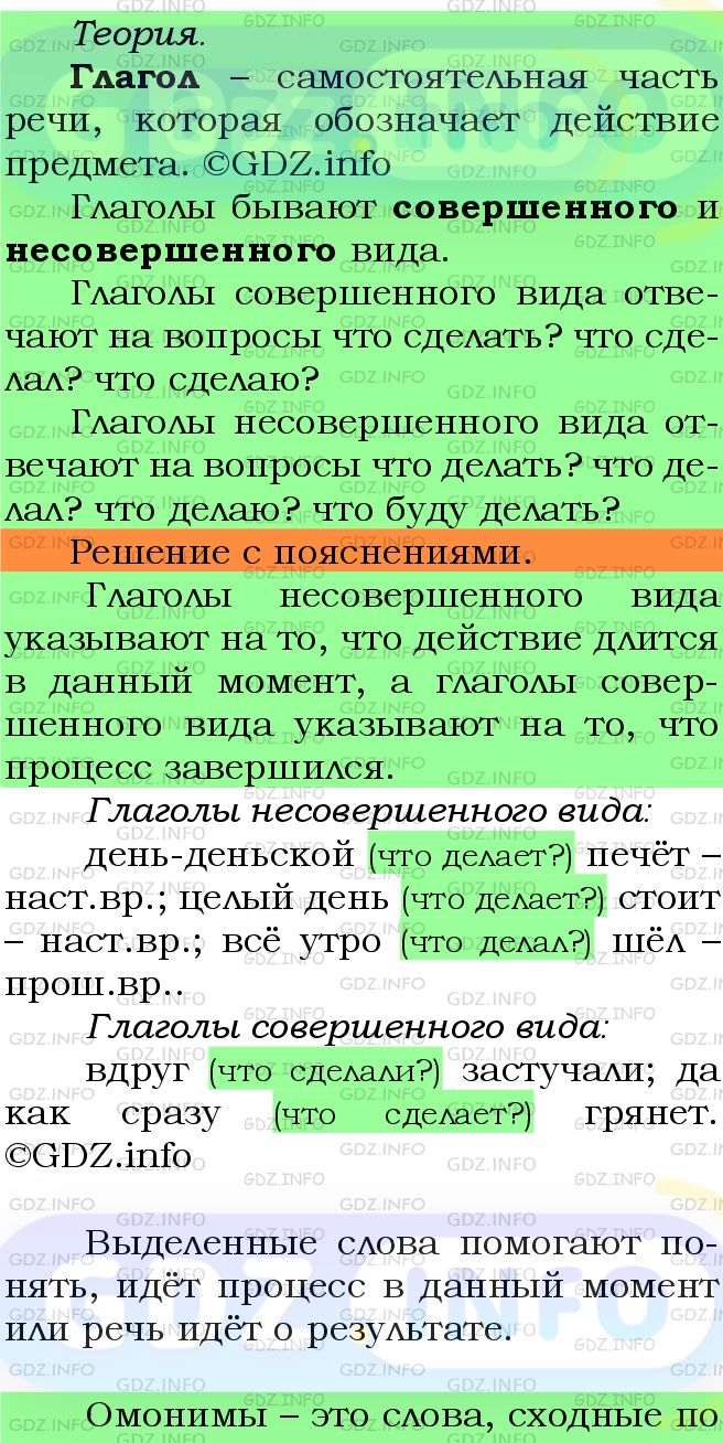 Номер №706 - ГДЗ по Русскому языку 5 класс: Ладыженская Т.А.