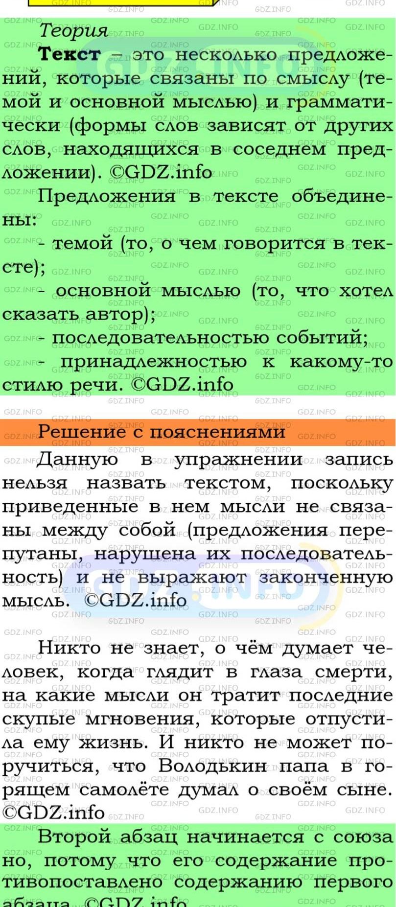 Фото подробного решения: Номер №111 из ГДЗ по Русскому языку 5 класс: Ладыженская Т.А.