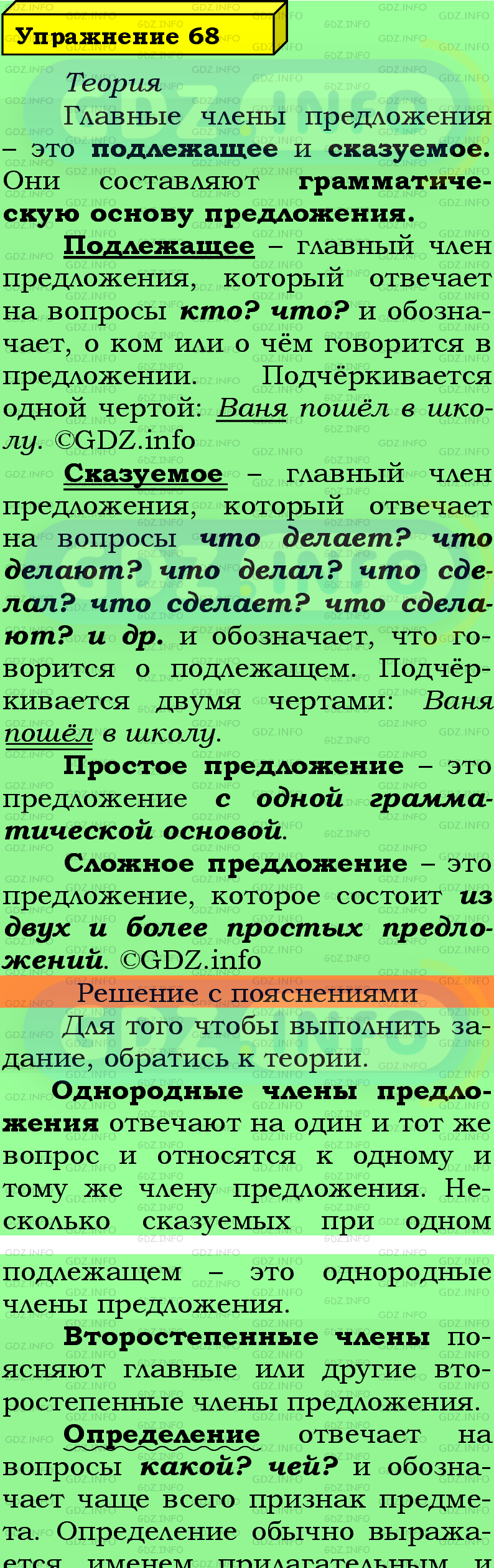 Фото подробного решения: Номер №68 из ГДЗ по Русскому языку 5 класс: Ладыженская Т.А.