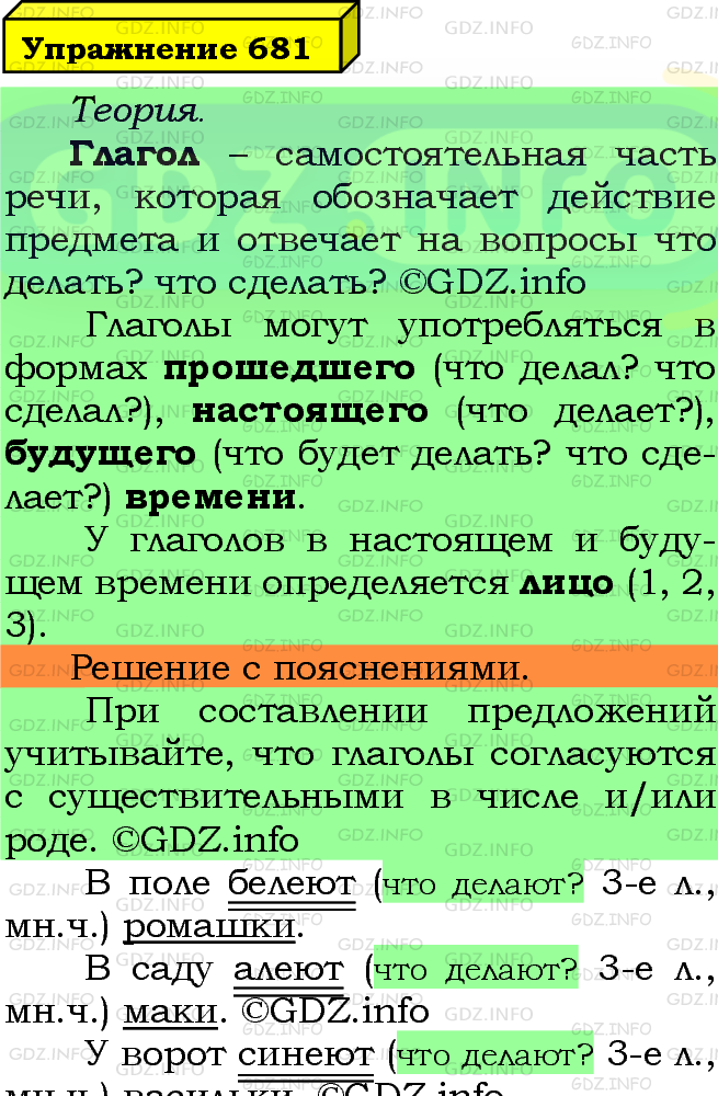 Фото подробного решения: Номер №681 из ГДЗ по Русскому языку 5 класс: Ладыженская Т.А.