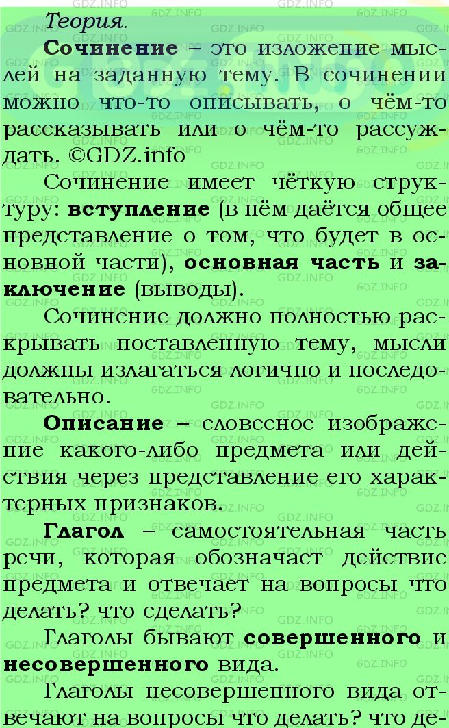 Фото подробного решения: Номер №711 из ГДЗ по Русскому языку 5 класс: Ладыженская Т.А.