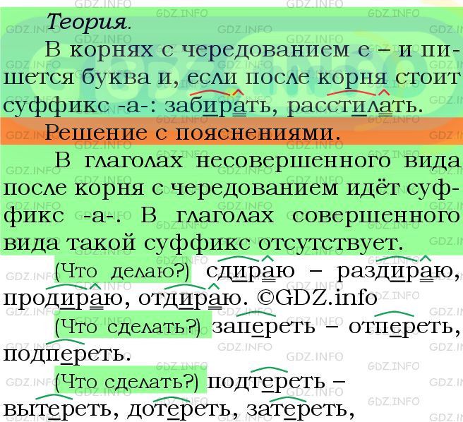 Фото подробного решения: Номер №724 из ГДЗ по Русскому языку 5 класс: Ладыженская Т.А.