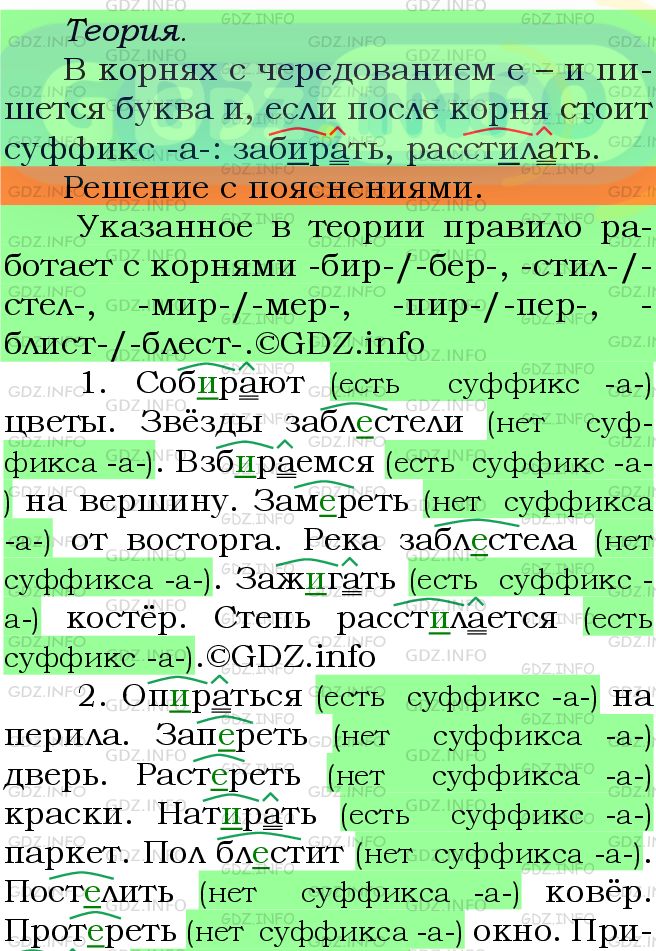 Фото подробного решения: Номер №725 из ГДЗ по Русскому языку 5 класс: Ладыженская Т.А.