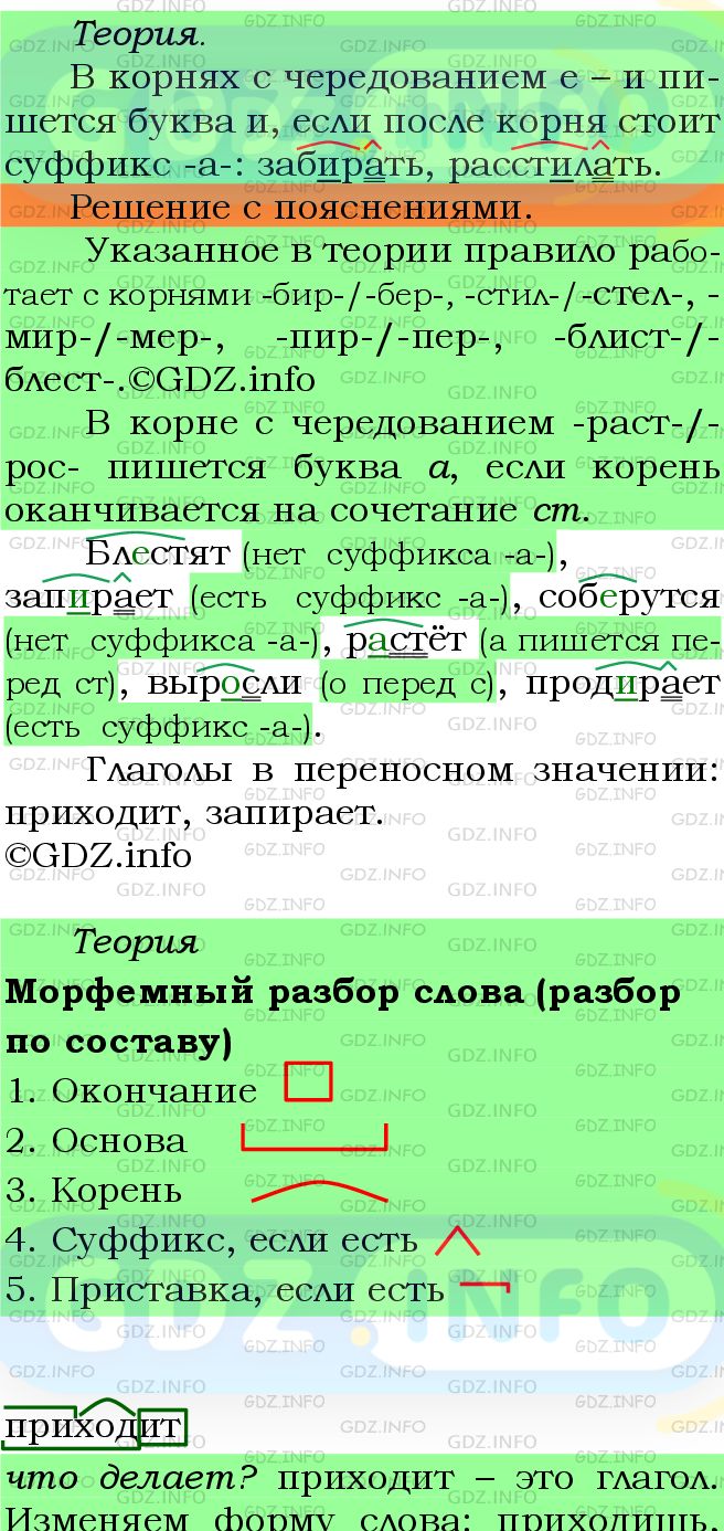 Номер №726 - ГДЗ по Русскому языку 5 класс: Ладыженская Т.А.