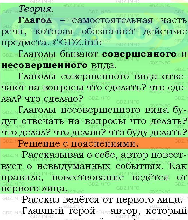 Фото подробного решения: Номер №138 из ГДЗ по Русскому языку 5 класс: Ладыженская Т.А.