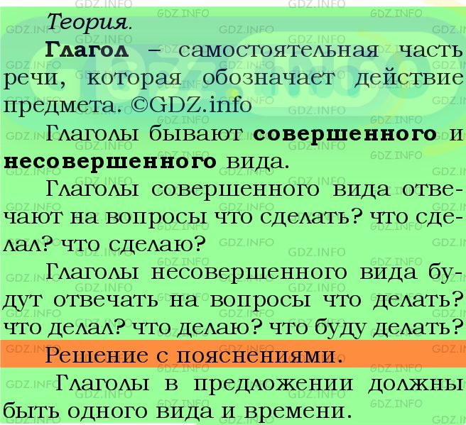 Фото подробного решения: Номер №141 из ГДЗ по Русскому языку 5 класс: Ладыженская Т.А.