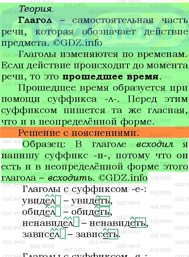 Фото подробного решения: Номер №731 из ГДЗ по Русскому языку 5 класс: Ладыженская Т.А.