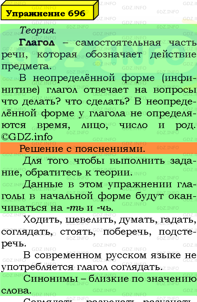 Фото подробного решения: Номер №696 из ГДЗ по Русскому языку 5 класс: Ладыженская Т.А.
