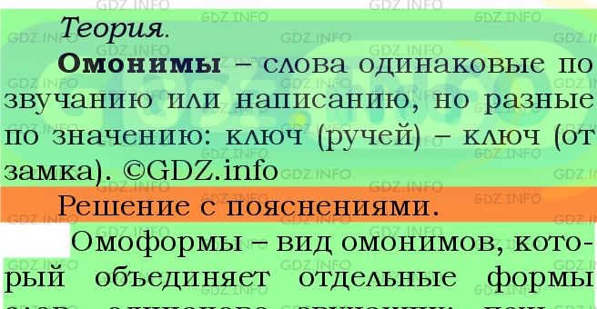 Фото подробного решения: Номер №734 из ГДЗ по Русскому языку 5 класс: Ладыженская Т.А.