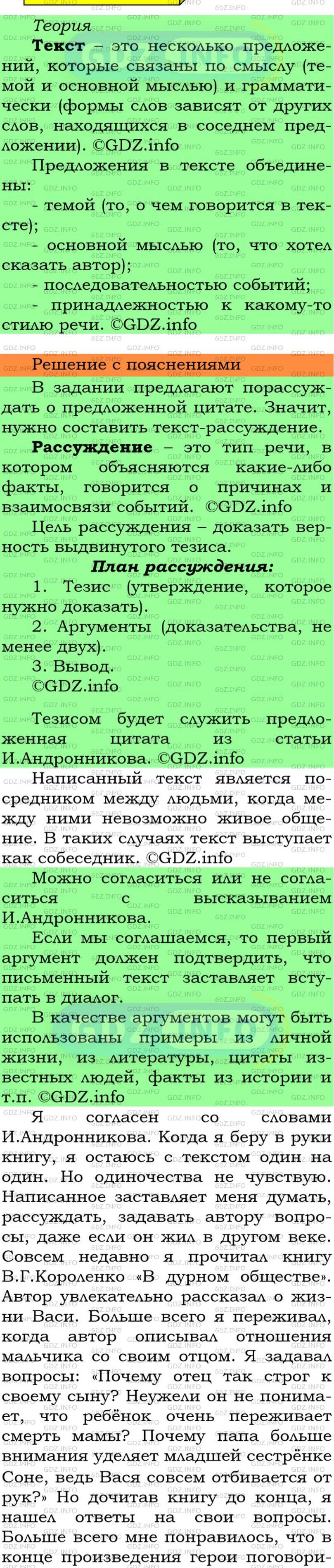 Фото подробного решения: Номер №113 из ГДЗ по Русскому языку 5 класс: Ладыженская Т.А.