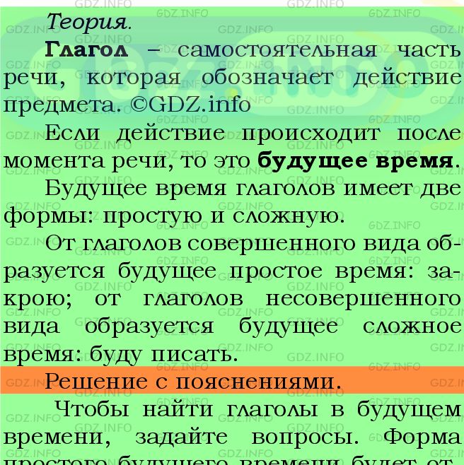 Фото подробного решения: Номер №740 из ГДЗ по Русскому языку 5 класс: Ладыженская Т.А.