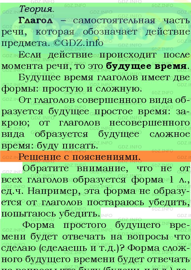 Фото подробного решения: Номер №742 из ГДЗ по Русскому языку 5 класс: Ладыженская Т.А.