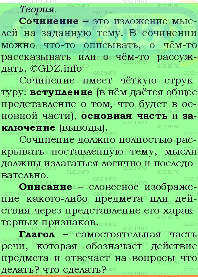 Фото подробного решения: Номер №744 из ГДЗ по Русскому языку 5 класс: Ладыженская Т.А.