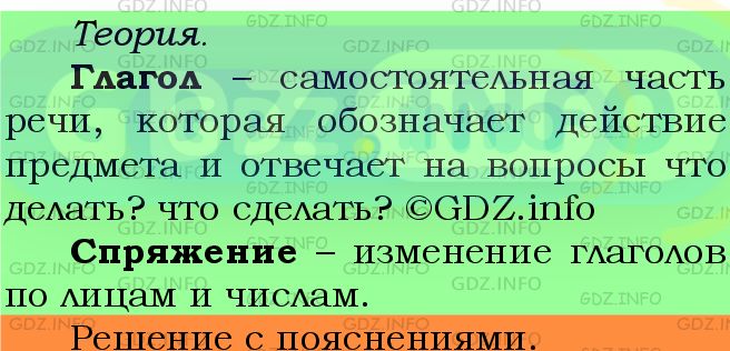Фото подробного решения: Номер №750 из ГДЗ по Русскому языку 5 класс: Ладыженская Т.А.