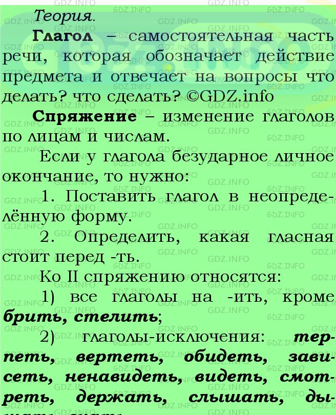 Фото подробного решения: Номер №755 из ГДЗ по Русскому языку 5 класс: Ладыженская Т.А.