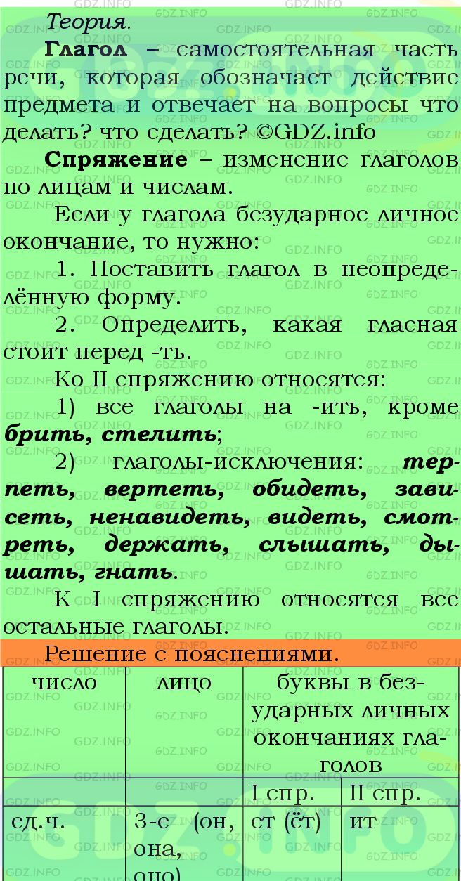 Номер №757 - ГДЗ по Русскому языку 5 класс: Ладыженская Т.А.