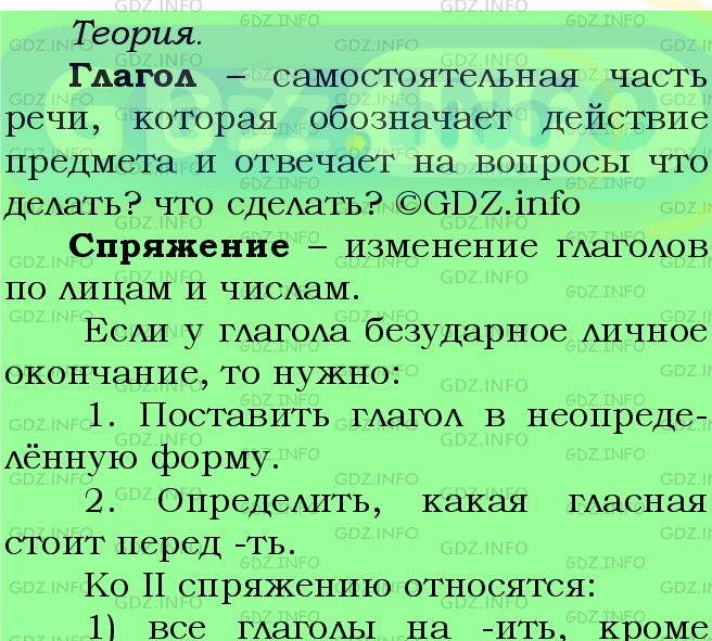 Фото подробного решения: Номер №759 из ГДЗ по Русскому языку 5 класс: Ладыженская Т.А.