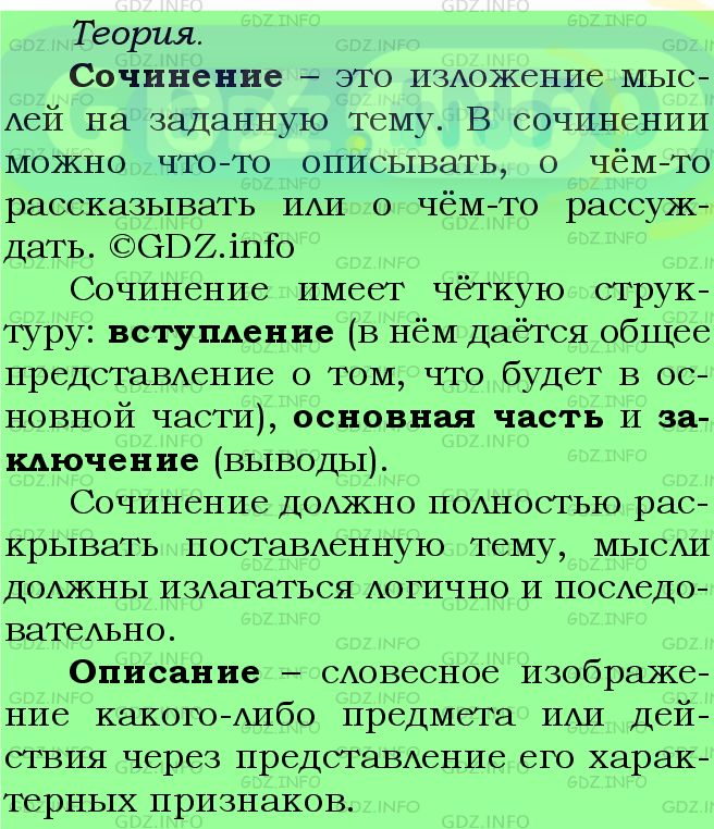 Фото подробного решения: Номер №762 из ГДЗ по Русскому языку 5 класс: Ладыженская Т.А.