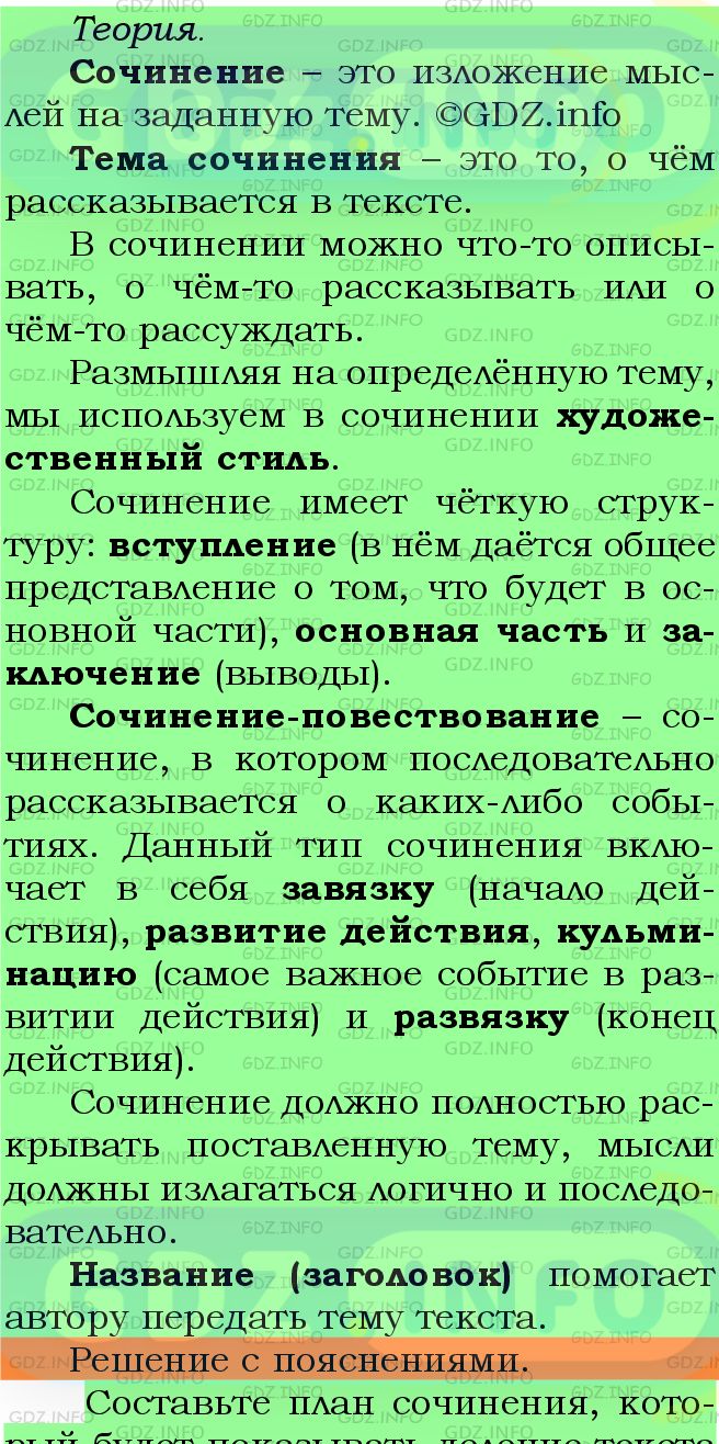 Фото подробного решения: Номер №772 из ГДЗ по Русскому языку 5 класс: Ладыженская Т.А.