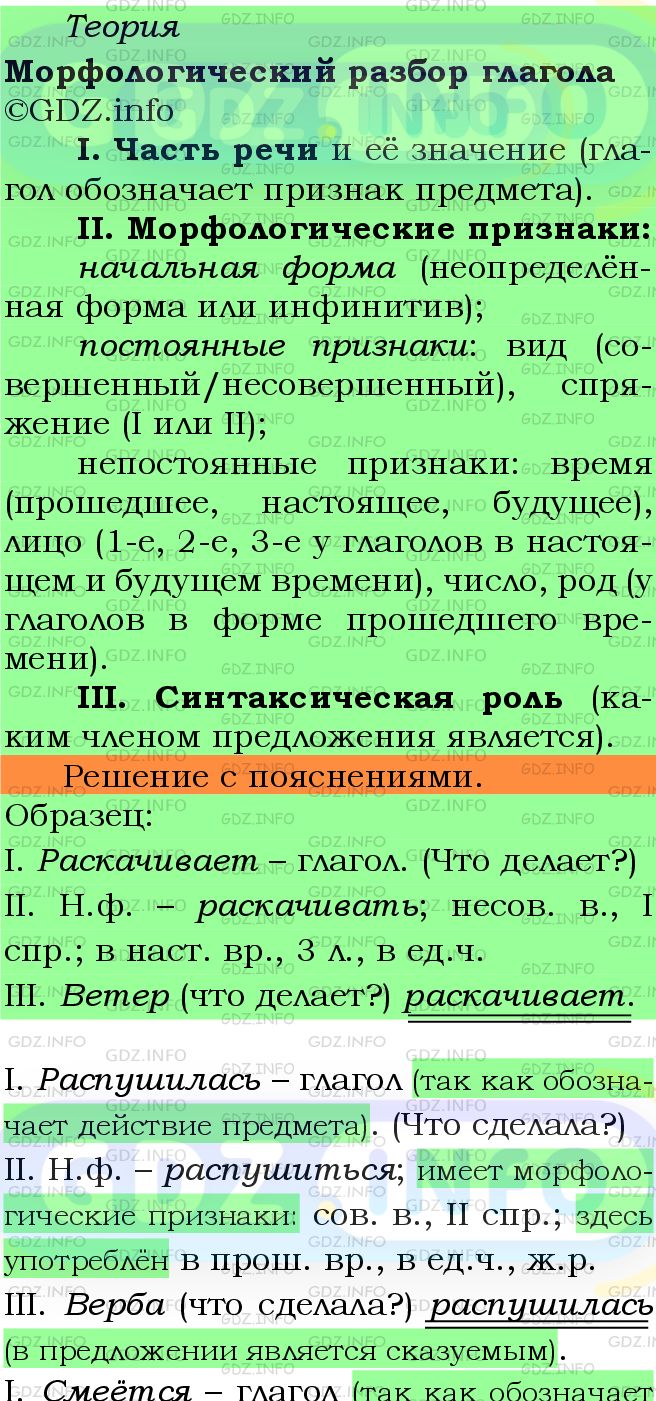 Номер №780 - ГДЗ по Русскому языку 5 класс: Ладыженская Т.А.