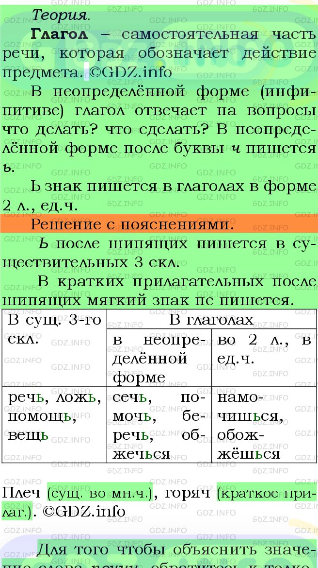 Фото подробного решения: Номер №786 из ГДЗ по Русскому языку 5 класс: Ладыженская Т.А.