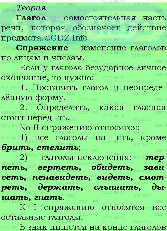 Фото подробного решения: Номер №788 из ГДЗ по Русскому языку 5 класс: Ладыженская Т.А.