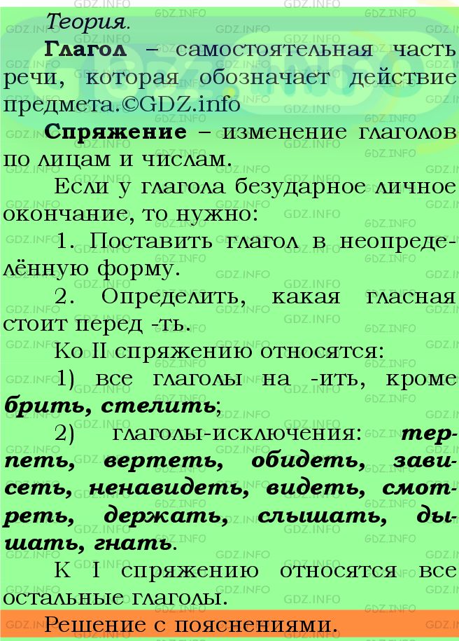 Фото подробного решения: Номер №789 из ГДЗ по Русскому языку 5 класс: Ладыженская Т.А.