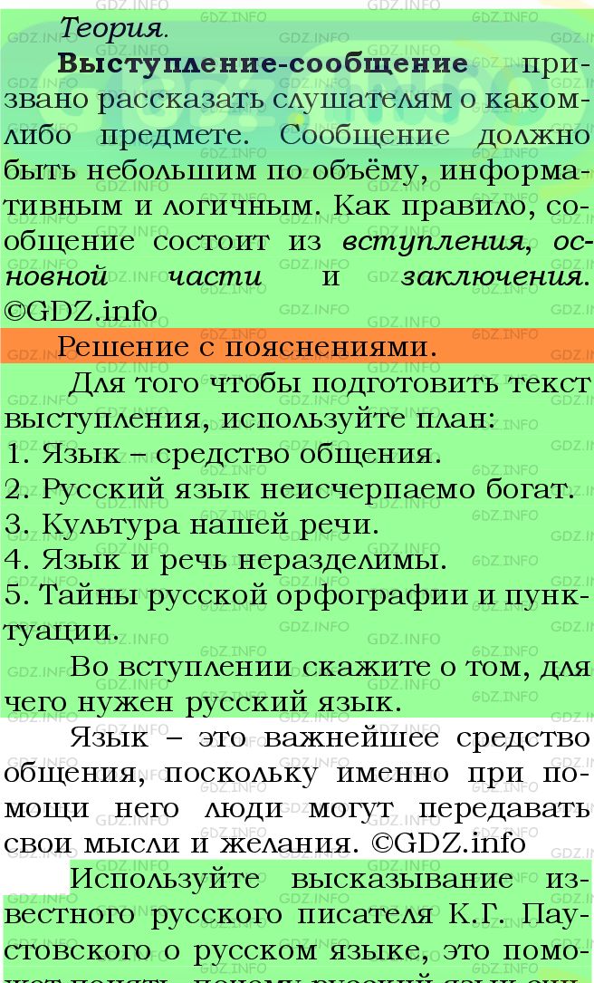 Фото подробного решения: Номер №936 из ГДЗ по Русскому языку 5 класс: Ладыженская Т.А.