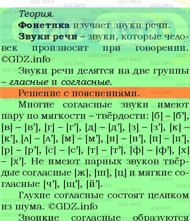 Фото подробного решения: Номер №937 из ГДЗ по Русскому языку 5 класс: Ладыженская Т.А.
